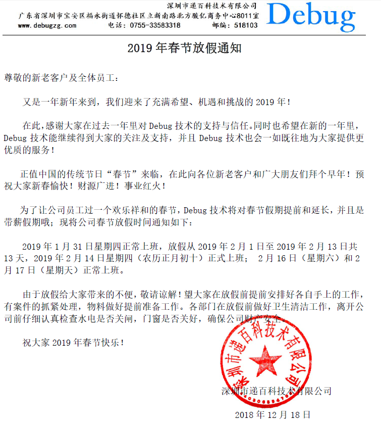 2019年春節放假通知，帶薪假期。。。