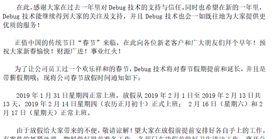 2019年春節(jié)放假通知，帶薪假期。。。